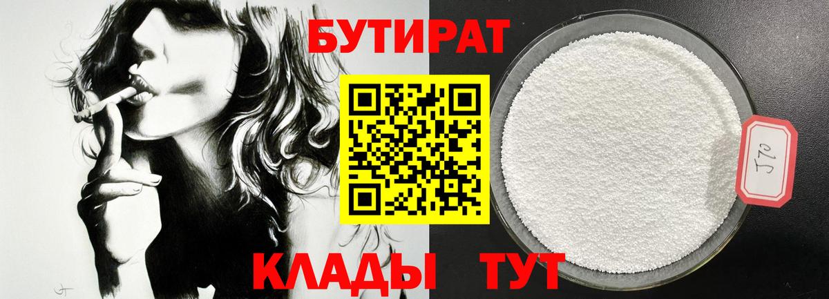 Бутират GHB Шали