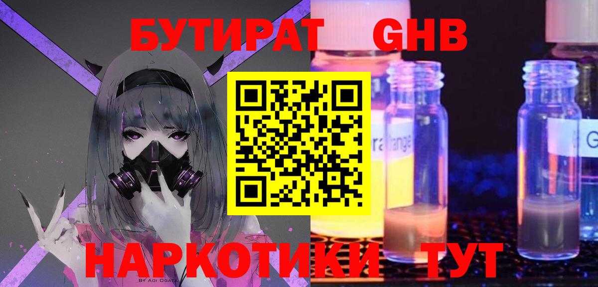 Шали  БУТИРАТ бутандиол  Вход с VPN 
