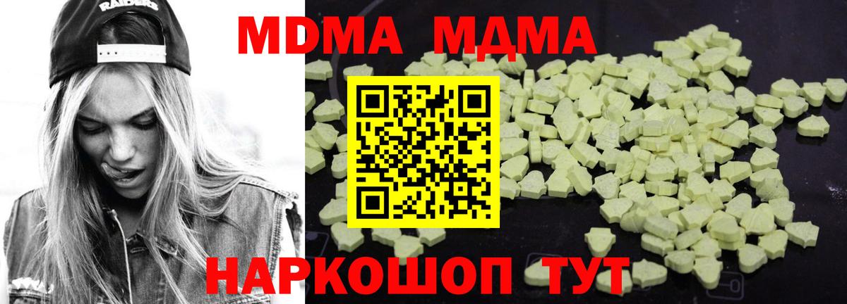 МДМА кристаллы  МДМА VHQ  Шали  Вход с VPN 