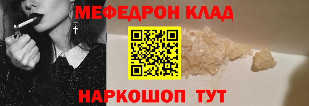 Мефедрон кристаллы  Вход с VPN  МЕФ мука  Шали 