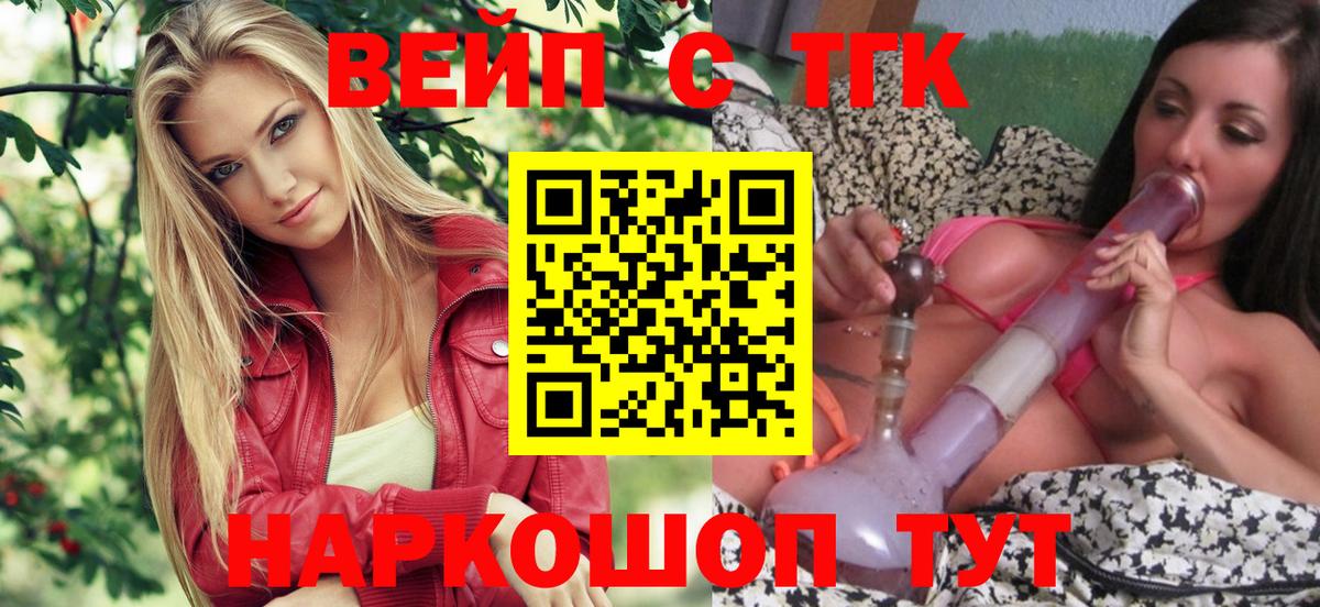 ТГК жижа  Дистиллят ТГК гашишное масло  Вход с VPN  Шали 